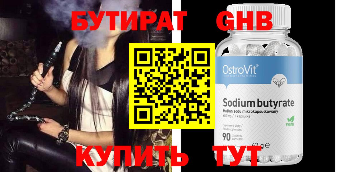 БУТИРАТ Butirat  Вход с VPN  Первоуральск 