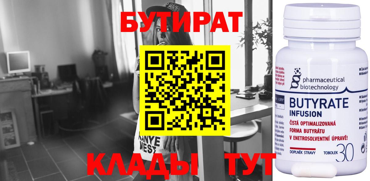 БУТИРАТ 1.4BDO Первоуральск