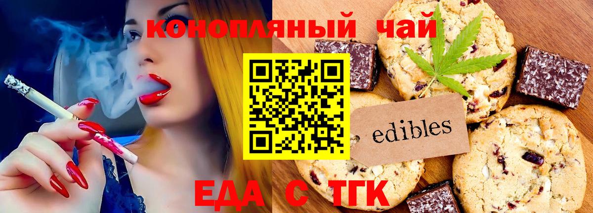 Печенье с ТГК марихуана Первоуральск