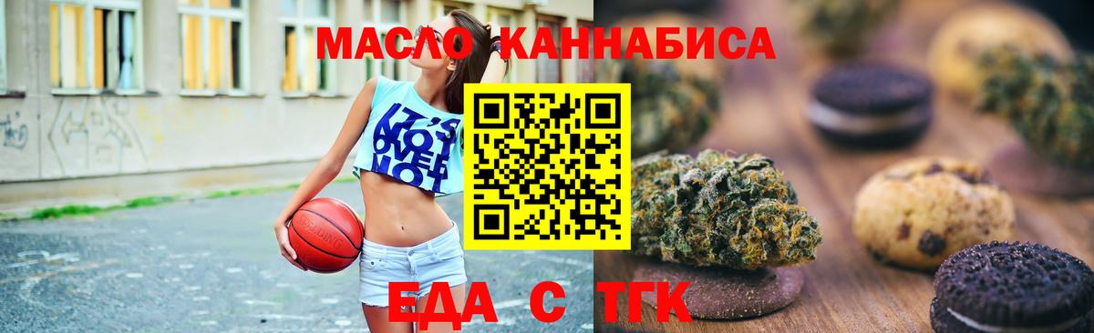 Еда ТГК марихуана  Вход с VPN  Первоуральск 