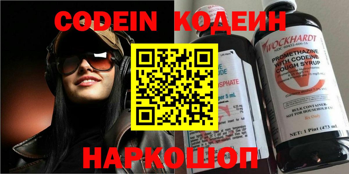 Codein напиток Lean (лин) Первоуральск