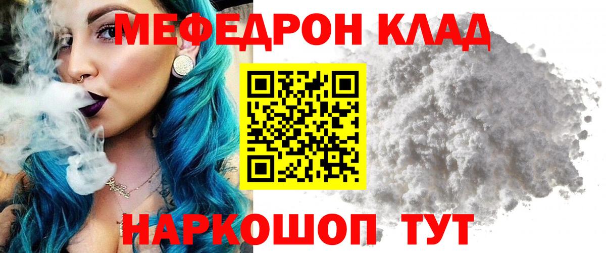 Мефедрон кристаллы Первоуральск